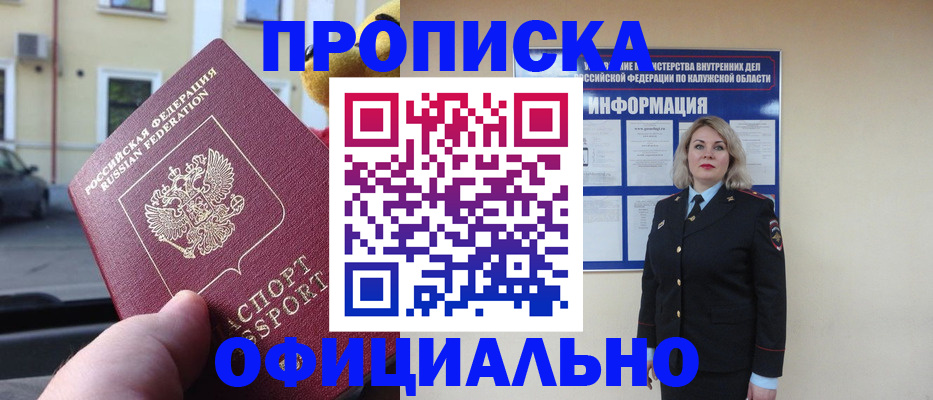 прописка для кредита в Конаково